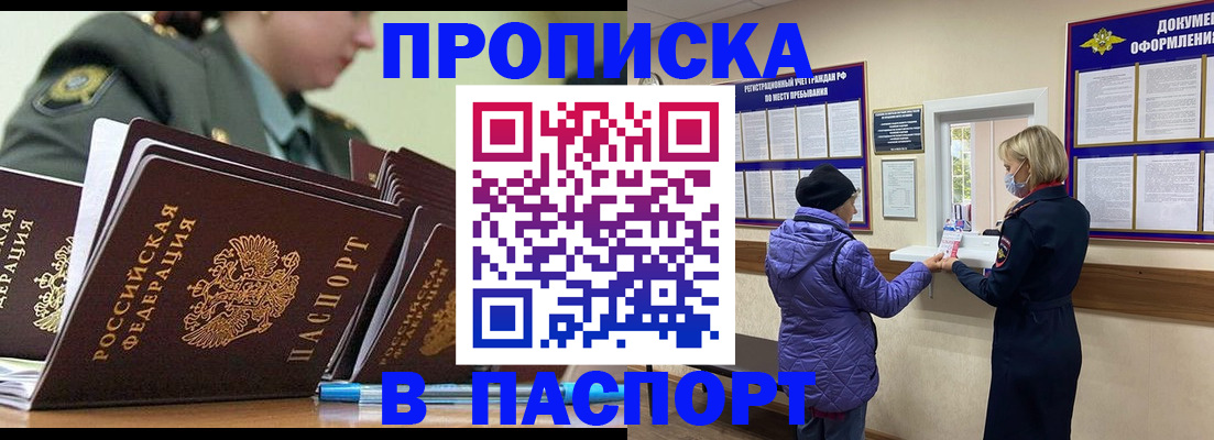 прописка для работы в Данкове